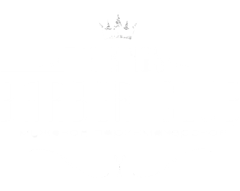 Барбершоп Екатеринбург The Kings Barber Club Barbershop